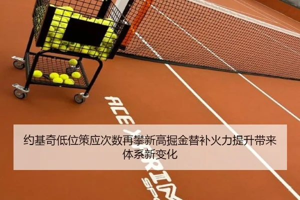 约基奇低位策应次数再攀新高掘金替补火力提升带来体系新变化